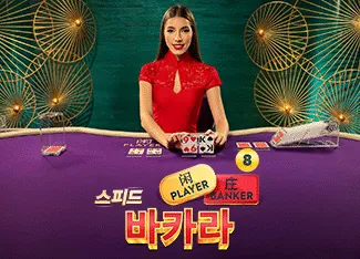 Speed Baccarat 8 - SOLIDPLAY99