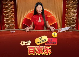 Speed Baccarat 1 - SOLIDPLAY99