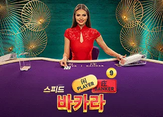 Speed Baccarat 9 - SOLIDPLAY99