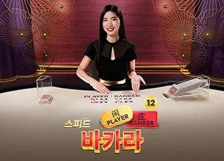 Speed Baccarat 12 - SOLIDPLAY99