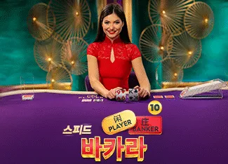 Speed Baccarat 10 - SOLIDPLAY99