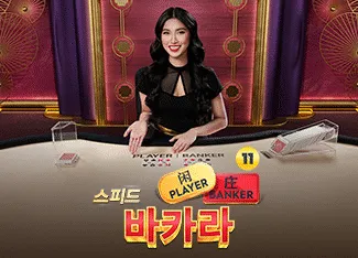 Speed Baccarat 11 - SOLIDPLAY99