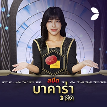 Thai Speed Baccarat C - SOLIDPLAY99
